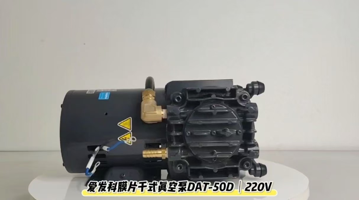 爱发科膜片干式真空泵DAT-50D/220V