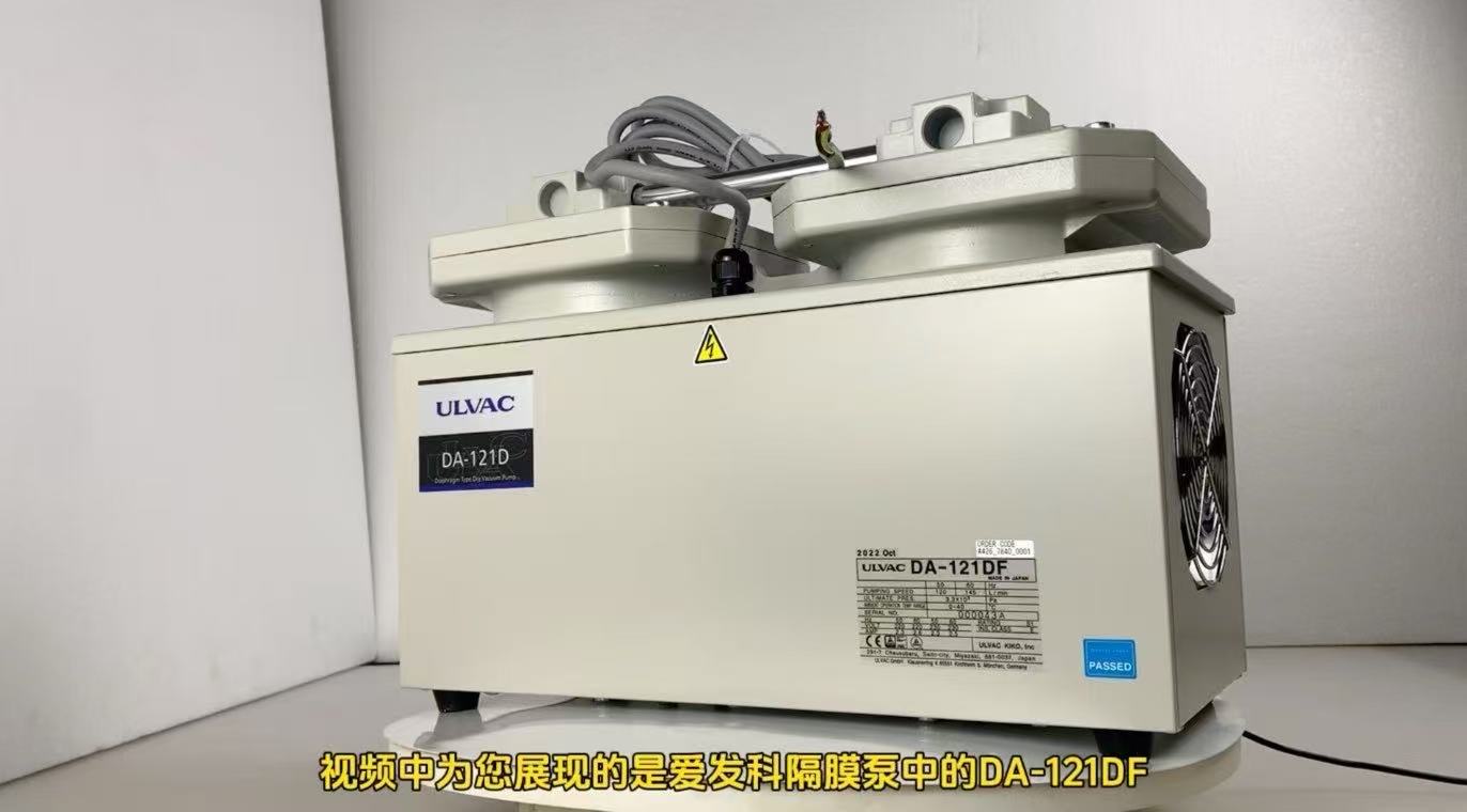 爱发科隔膜泵DA-121DF