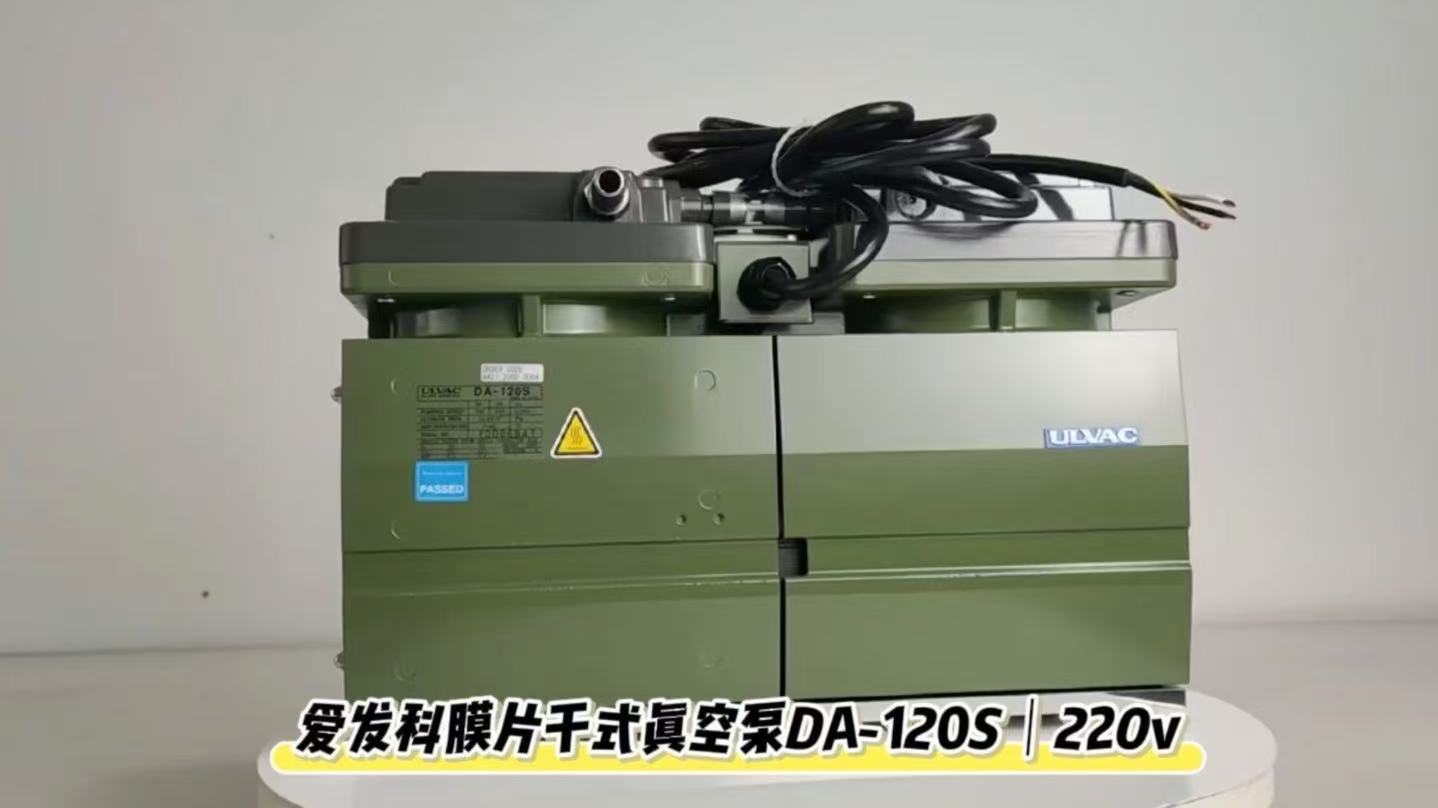 爱发科膜片干式真空泵DA-120S/220V