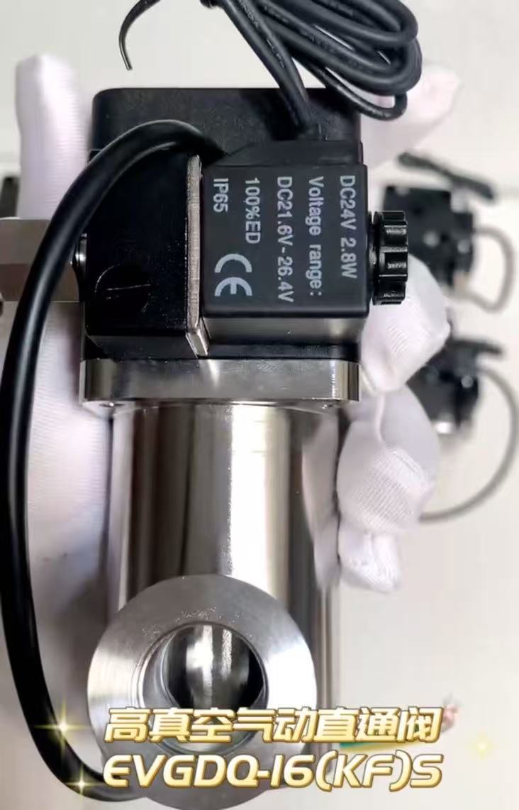 高真空气动直通阀KF16